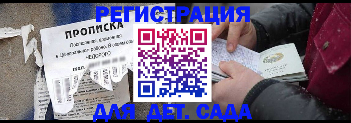 прописка от собственника в Волжске