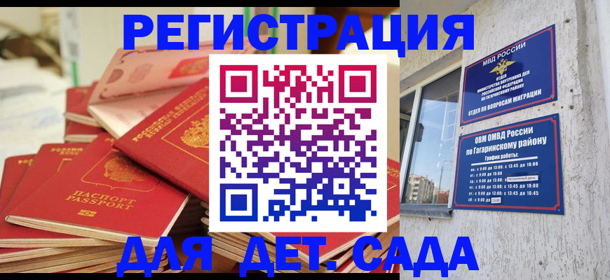 регистрация для дет. сада в Волжске