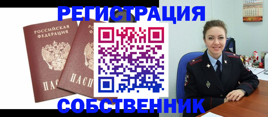прописка ребенка в Волжске