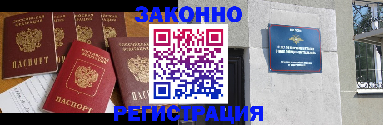 купить прописку в Волжске