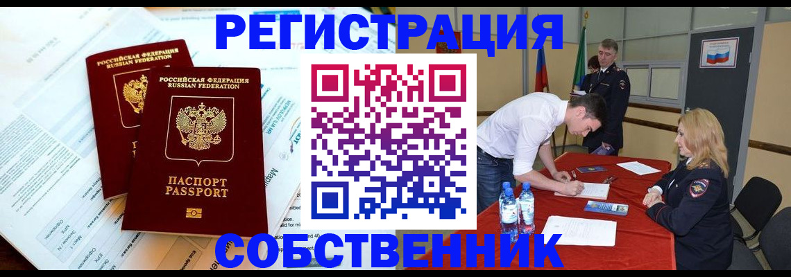 прописка в Волжске